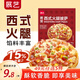 展藝披薩半成品早餐速食牛肉匹薩餅空氣炸鍋烘焙食品pizza 【任選5件】西式火腿披薩 180g