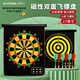 新動(dòng)力飛鏢盤17寸軟性雙面磁性套裝兒童玩具比賽團(tuán)建娛樂+6支飛鏢XD0116