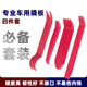 伯惠達(dá)汽車拆卸工具塑料翹板撬棒音響拆裝卡扣起子導(dǎo)航中控內(nèi)飾拆卸