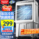 澳柯瑪制冷風扇水冷風機大風量空調(diào)扇可移動降溫冷氣機家用商用工業(yè)餐廳車間制冷器水冷空調(diào)加水小空調(diào) 家用/商用機械四檔風速 高0.87米 30升水箱