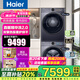 海爾（Haier）【新品云溪4.0系列】77E洗烘套裝全自動直驅(qū)精華洗2.0滾筒洗衣機(jī)熱泵烘干機(jī)干衣機(jī)77e套裝 77E洗烘套裝|直驅(qū)精華洗1.21洗凈比+熱泵烘干
