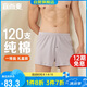 宜而爽【高檔120支】純棉阿羅褲男士內(nèi)褲中腰寬松平角睡褲男情人節(jié)禮物