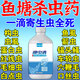 魚(yú)塘殺蟲(chóng)藥魚(yú)蟲(chóng)清魚(yú)藥水產(chǎn)養殖專(zhuān)用殺寄生蟲(chóng)觀(guān)賞魚(yú)缸錨頭鳋蛋白蟲(chóng) 1瓶裝【魚(yú)塘殺蟲(chóng)藥】