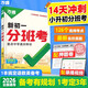2026新】萬(wàn)唯新初一分班考小升初銜接考試初一預(yù)習(xí)必背知識(shí)點(diǎn)工具書(shū)