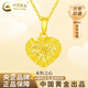 中國黃金（CHINA GOLD）黃金吊墜鏤空心形足金愛心項鏈桃心掛七夕情人節(jié)禮物送女朋友老婆 足金吊墜【贈S925鏈】 約1.4g