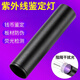 智宙防偽鑒定紫光燈蔬菜檢測燈驗收專(zhuān)用燈紫光燈紫光筆防偽板材手電筒 紫光燈手電筒5W【365NM-UV】 【精致小巧 攜帶方便】