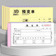 易復得紙品（YFD） 48k預支單無(wú)碳復寫(xiě)紙員工借支單財務(wù)記賬單借款單借據欠條支款單會(huì )計付款單申請二聯(lián)三聯(lián)印刷定制 二聯(lián)預支單 5本