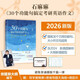 石雷鵬2026考研英語一二 30個功能句搞定考研英語作文滿分作文 歷年真題范文高分寫作 可搭肖秀榮腿姐李永樂考研真相湯家鳳 圖書