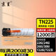 京呈TN225大容量粉盒適美能達Bizhub 226i 246i 266i 306i打印機復合機墨盒 【12000頁】TN225 大容量黑色粉盒