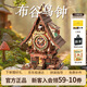 若物若客布谷鳥鐘 diy手工立體拼圖積木拼裝玩具模型兒童生日禮物女生
