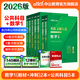 公共+科目任選】中公教育2026軍隊(duì)文職人員考試用書管理學(xué)部隊(duì)文職技能崗考教材真題題庫刷題公共科目專業(yè)科目可選 數(shù)學(xué)3化學(xué)教育學(xué)會計(jì)新聞法學(xué)英語臨床醫(yī)學(xué)護(hù)理等 【數(shù)學(xué)1】+【公共科目】7本套 新大綱版