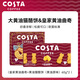 COSTA皇家黃油曲奇+黃油貓酪餅（黃油原味）60g*2 咖世家咖啡伴侶茶點(diǎn)