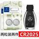 弗萊汀原裝奔馳汽車遙控器鑰匙電池e級c級cla C180L C200L glc gla260 2*2四粒特惠裝cr2025
