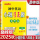 2025秋恩波教育初中小題狂做巔峰版八年級上冊英語(yǔ)譯林版