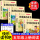 【有聲正版】中國民間故事五年級上冊必讀課外書快樂讀書吧五年級上冊課外書非洲歐洲民間故事列那狐的故事 五年級上冊快樂讀書吧小學(xué)生閱讀書目經(jīng)典名著人教版同步教材 【有聲音頻】五年級上冊必讀全套4本