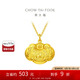 周大福兒童寶寶百福長(zhǎng)命鎖黃金吊墜(工費(fèi)160)約4.8g EOF98