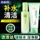 百雀羚（PECHOIN）爽膚水 草本平衡潤澤爽膚水 補水保濕精華水化妝水護膚品女 清潔保濕套裝共 195ml