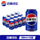 百事可樂 Pepsi 碳酸汽水飲料經(jīng)典罐整箱 百事出品 新老包裝隨機(jī)發(fā)貨 【經(jīng)典罐】百事可樂330ml*12罐