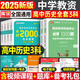 高中歷史2025年下半年中學(xué)教師證資格考試用書必刷1000題歷年真題庫(kù)試卷25教資筆試教材科三資料粉筆刷題科目2026上半年試題練習(xí)題 【高中歷史】三科必刷題（科1+2+3）