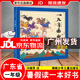 【京東配送】2025年廣東省暑假讀一本好書(shū)一二三四五六年級幼兒園小學(xué)中學(xué)暑假活動(dòng)閱讀書(shū)目 九馬畫(huà)山 繪本【一年級】