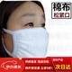潔嵐純棉口罩可水洗冬季布白色加大加厚男女通用防塵防寒保暖透氣可清 白色20個(gè)
