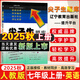 2025秋尖子生題庫(kù)七年級(jí)英語(yǔ)上冊(cè) 人教版R版 初一英語(yǔ)七年級(jí)上冊(cè)教材同步提分題庫(kù)練習(xí)冊(cè)英語(yǔ)尖子生