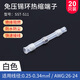 美保固 SST系列免壓焊錫環(huán)熱縮管防水快速接線(xiàn)端子電工絕緣套管保護接頭 白色(線(xiàn)徑0.25-0.34mm2)