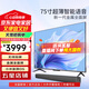 小米電視75英寸 超薄金屬全面屏 超大屏 4K超高清大儲(chǔ)存 語音遙控智能教育液晶平板電視機(jī) 75英寸 75寸電視+電視音響