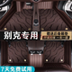 澳意別克腳墊 君威 君越 GL8 昂科威 威朗  昂科旗 GL6大包圍汽車(chē)腳墊 雙層 咖色+星空毯