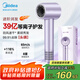 美的（Midea）高速吹風(fēng)機(jī) 39億等離子護(hù)發(fā) 家用負(fù)離子吹風(fēng)筒 殺菌除頭螨電吹風(fēng)FG208-紫 國家補(bǔ)貼 節(jié)日/生日禮物