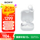 索尼（SONY）LinkBuds Open 開放式環(huán)形真無線藍牙耳機 跑步運動 舒適佩戴 禮物送男友女友學生 白色