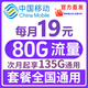 中國(guó)移動(dòng)【超大流量卡】19元全國(guó)通用低月租號(hào)碼電話卡手機(jī)卡非無(wú)限星純上網(wǎng)5g大王卡 流量卡19元135G全國(guó)流量+首月免費(fèi)