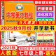 2025秋新版世紀(jì)英才新教材全解讀 中學(xué)英才教程七年級上冊下冊語文數(shù)學(xué)英語人教版初一7年級教材解讀課本同步筆記教輔書學(xué)霸筆記必刷題 25秋-七年級上冊 語文 人教版