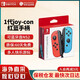 任天堂（Nintendo）【國內(nèi)保稅倉】Switch原裝Pro限定手柄/joycon左右手柄 NS周邊配件 便攜包收納包 官方原裝joy-con紅藍左右手柄