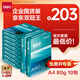 得力（deli）珊瑚海A4打印紙 80g500張*10包一箱 雙面使用 加厚復(fù)印紙 整箱5000張7430【銷冠系列】
