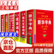 【官方正版】新華字典最新版2025 現代漢語(yǔ)詞典最新版2025 新華字典小學(xué)生2025旗艦店京東自營(yíng) 中小學(xué)生實(shí)用工具書(shū)新華字典第七版雙色印刷 【一套帶走全6冊-學(xué)生實(shí)用版必備全套字典-特惠裝】 【正