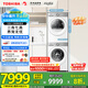 東芝（TOSHIBA）玉兔2.0高奢版洗烘套裝【DG-10T183BW+T183BW】10KG滾筒全自動(dòng)洗衣機(jī)+變頻熱泵烘干機(jī) 國(guó)家補(bǔ)貼20%
