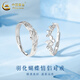 中國黃金（CHINA GOLD）S925銀戒指男女款百搭羽化蝴蝶情侶對(duì)戒情人節(jié)生日禮物送女友愛人 羽化蝴蝶情侶對(duì)戒