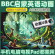 BBC幼兒英語(yǔ)啟蒙磨耳朵動(dòng)畫片U盤零基礎(chǔ)英語(yǔ)學(xué)習(xí)口語(yǔ)跟讀視頻課程 ABCD輯啟蒙2368集+300集口語(yǔ)跟讀