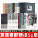 克里希那穆提全集51冊(cè) 生命之書(shū)/全然的自由/點(diǎn)亮自性之光/世界在你心中/論恐懼/教育就是解放心靈/無(wú)我的覺(jué)察/謀生之道/喚醒能量/智慧的覺(jué)醒/最后的日記/答案就在問(wèn)題之中/生命的注釋等