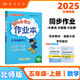 2025年秋季黃岡小狀元作業(yè)本五年級數(shù)學上北師大版 小學5年級同步作業(yè)類單元試卷輔導練習冊 同步訓練