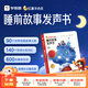 學而思 紅鼻子點點睡前故事發(fā)聲書 雙語互動熏聽點播 兒童會說話會唱歌會講故事的有聲書 嬰兒寶寶早教點讀觸摸書充電款撕不爛-CB 睡前故事發(fā)聲書