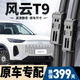 朔川奇瑞風(fēng)云T9雨刮器原廠(chǎng)原裝雨刷24/25/26款風(fēng)云t9無(wú)骨靜音雨刷器片 奇瑞風(fēng)云T9【24-26款】后雨刮一支