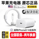 原裝適用蘋(píng)果充電器頭30W快充套裝iphone16/15充充電數(shù)據(jù)線原裝 【蘋(píng)果8-14系列】20W快充+1米線
