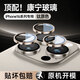 酷樂鋒蘋果16系列【康寧鏡頭膜】適用iPhone16ProMax后攝像頭蓋16pro手機(jī)保護(hù)膜全包貼膜高清鈦金屬-原色