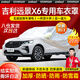 智匯吉利遠景x6車衣全車罩16-21款1.4t遠景x6pro遮陽防曬防雨外罩車套 加棉絨加厚牛津布汽車車衣罩外套 2016-2021款遠景X6專用車衣罩