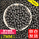 OSKV彈弓鋼珠泥丸6mm7mm8mm9mm鐵珠剛珠鋼球彈弓競技專(zhuān)用標準實(shí)心彈 彈弓鋼珠7mm一公斤裝約700粒