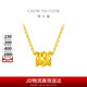 周大福 小蠻腰吊圓筒黃金項鏈(工費360)40cm約4.25g EOF90七夕