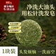 DAGO 松針洗發(fā)皂草本天然植物側(cè)柏葉洗頭皂氨基酸手工皂100g