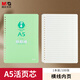晨光（M&G）文具A5/100張活頁(yè)本替芯筆記本子活頁(yè)紙考研復(fù)習(xí)作業(yè)本橫線單本HA5A10A